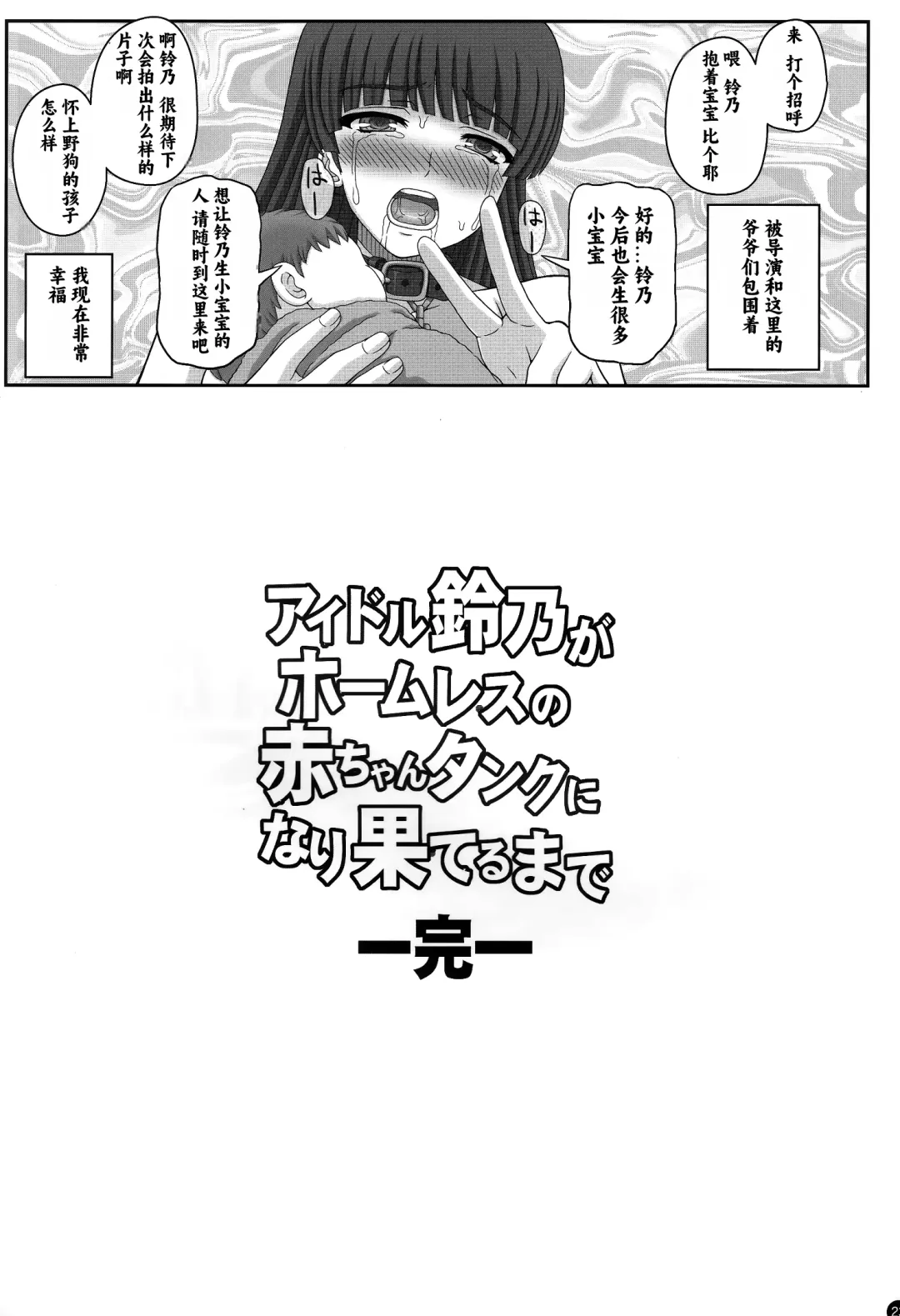 [Shiawase No Katachi] Idol Suzuno ga Homeless no Aka-chan Tank ni Narihateru made Fhentai - Page 22