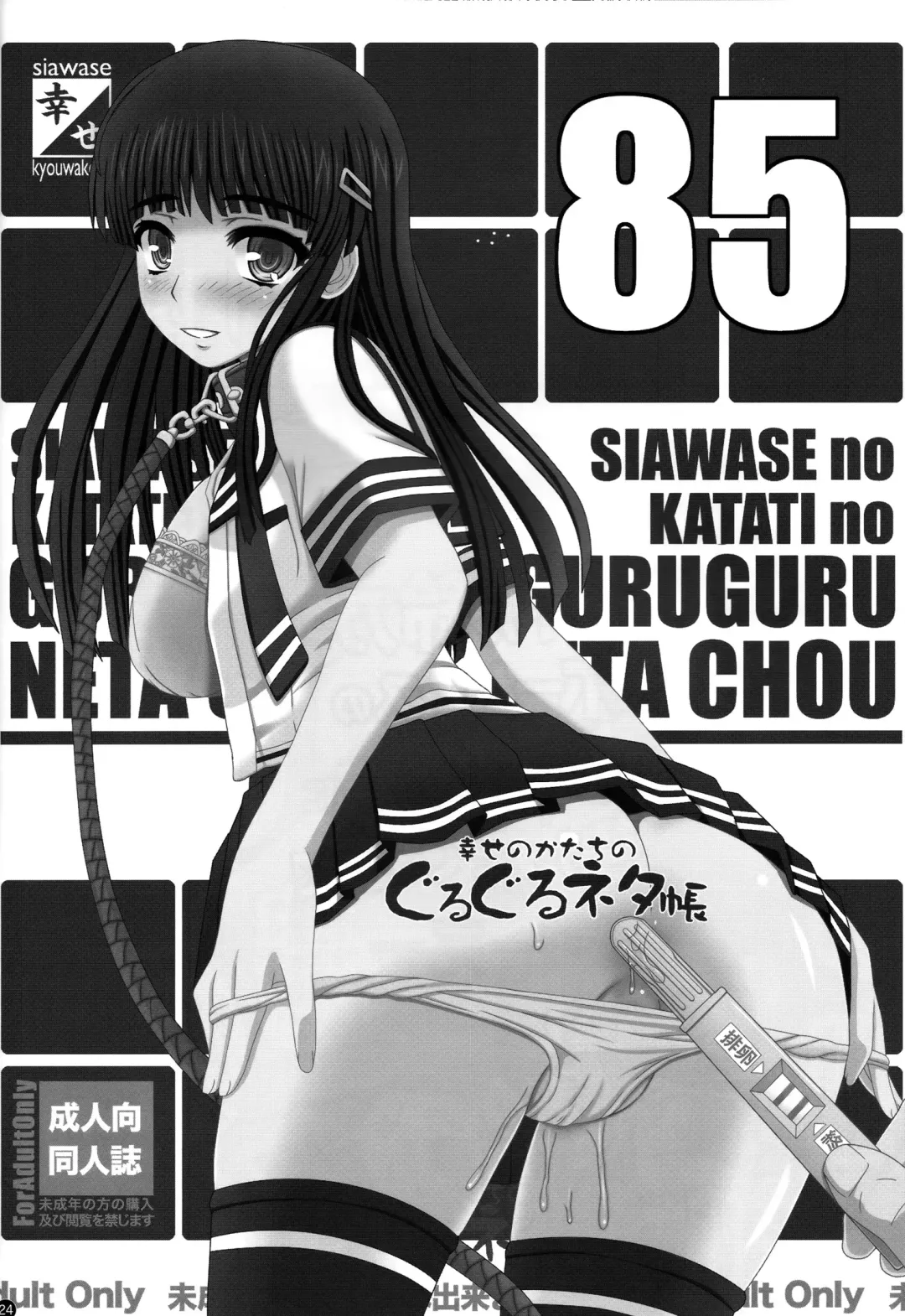 [Shiawase No Katachi] Idol Suzuno ga Homeless no Aka-chan Tank ni Narihateru made Fhentai - Page 23