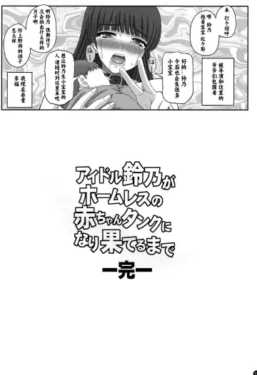 [Shiawase No Katachi] Idol Suzuno ga Homeless no Aka-chan Tank ni Narihateru made Fhentai - Page 22