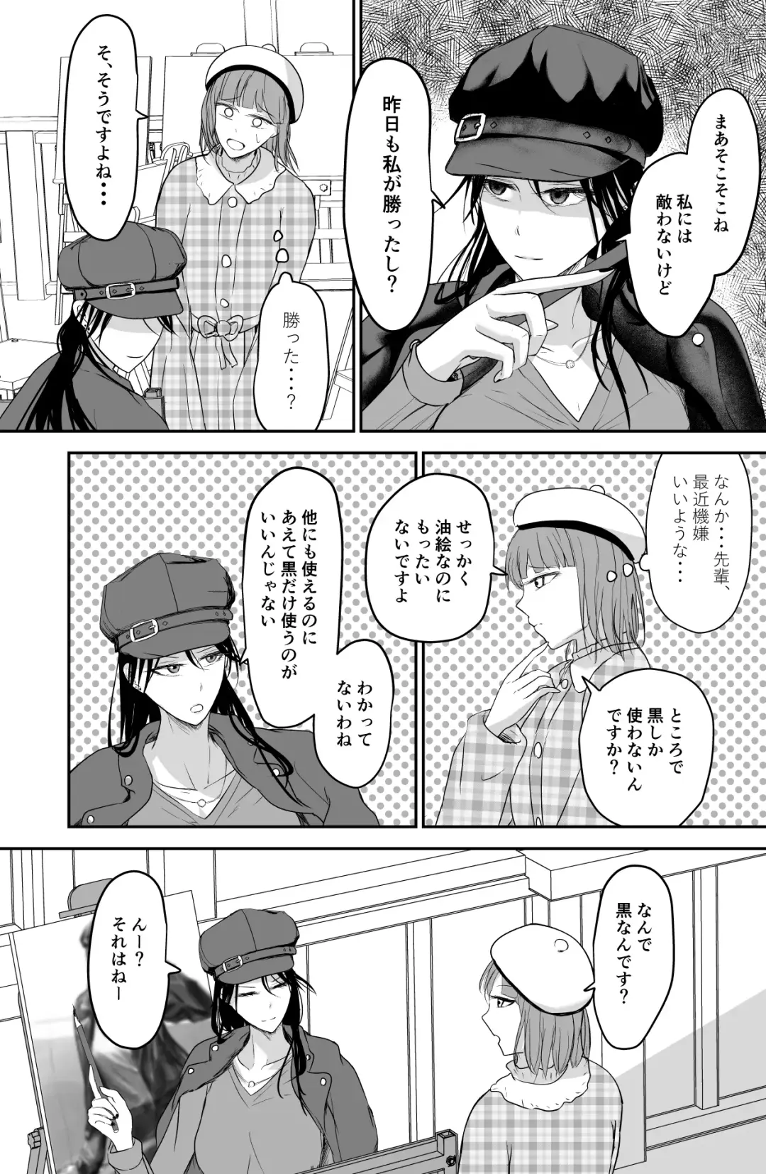 [Ringo] Black Canvas Fhentai - Page 43