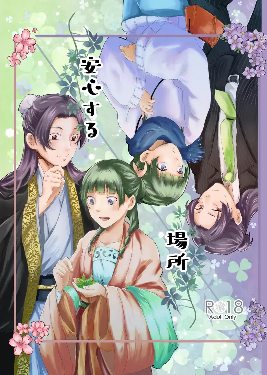 mizunoe neko R 18 shinkan Fhentai - Page 1