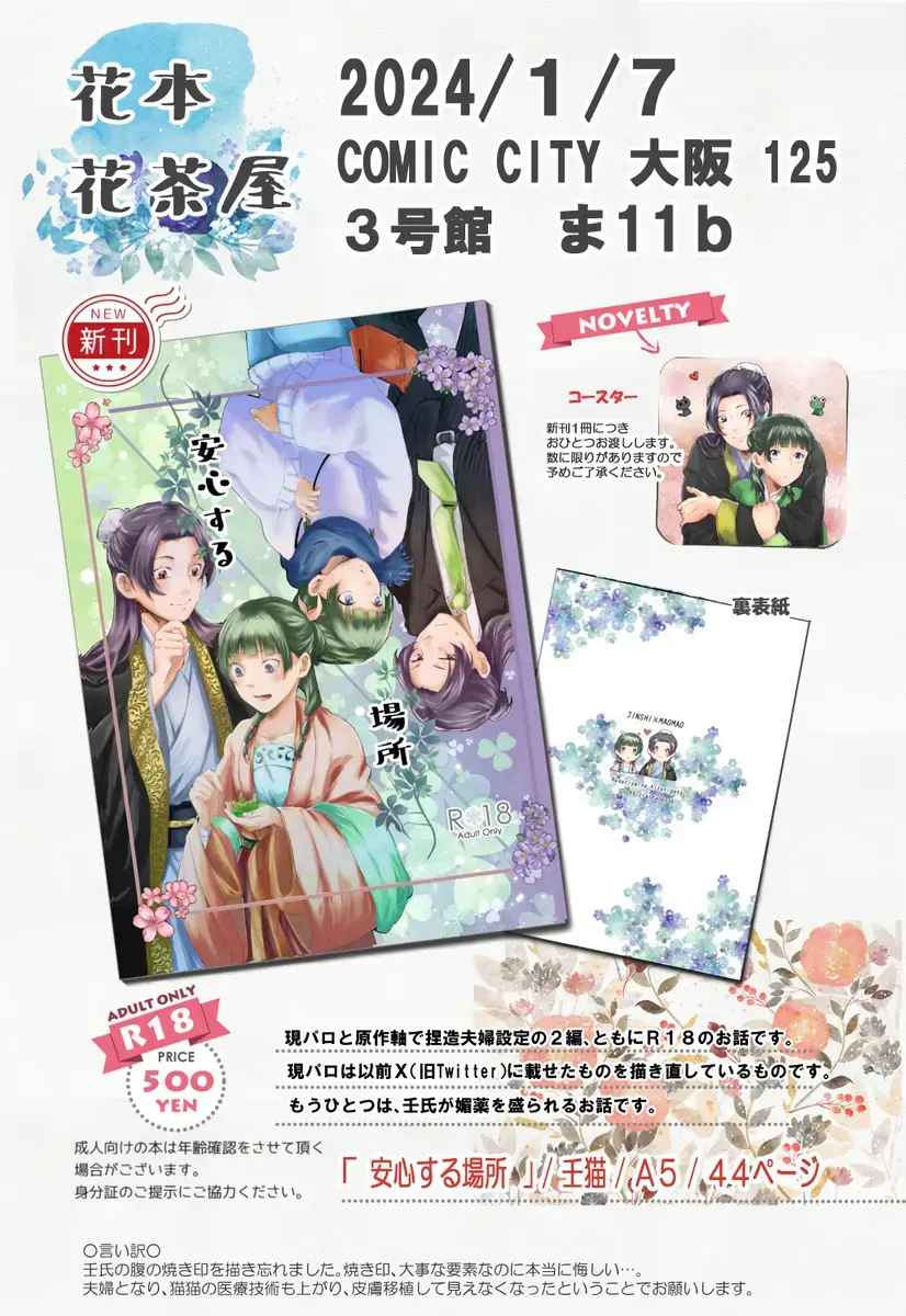 mizunoe neko R 18 shinkan Fhentai - Page 2