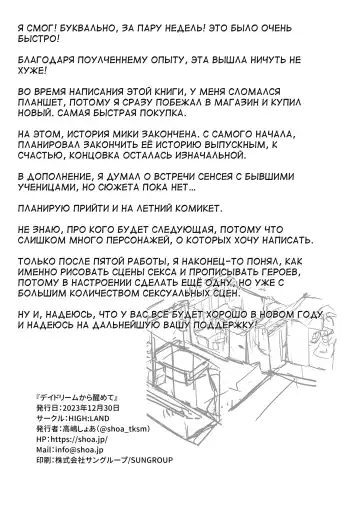 [Takashima Shoa] Daydream kara Samete - THE END OF DAYDREAMING Fhentai - Page 21