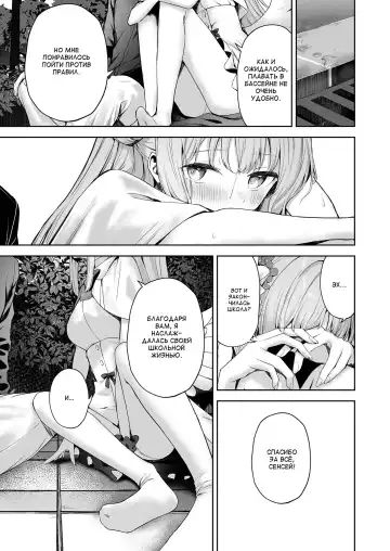 [Takashima Shoa] Daydream kara Samete - THE END OF DAYDREAMING Fhentai - Page 6