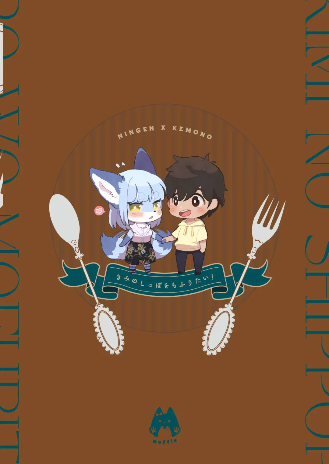 [Mabo] Kimi no Shippo wo Mofuritai! | I Want to Pet Your Tail Too! Fhentai - Page 34