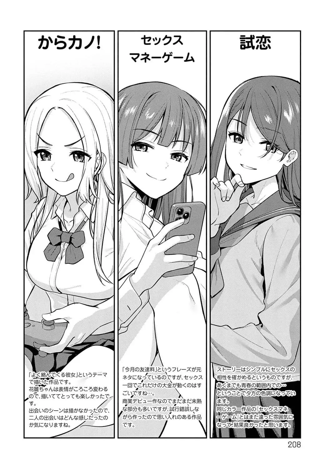 [Nagareboshi] Honki ni Shichatte, Ii desu yo. + Digital Tokusouban Gentei Tokuten Kara Kano! FD Fhentai - Page 207