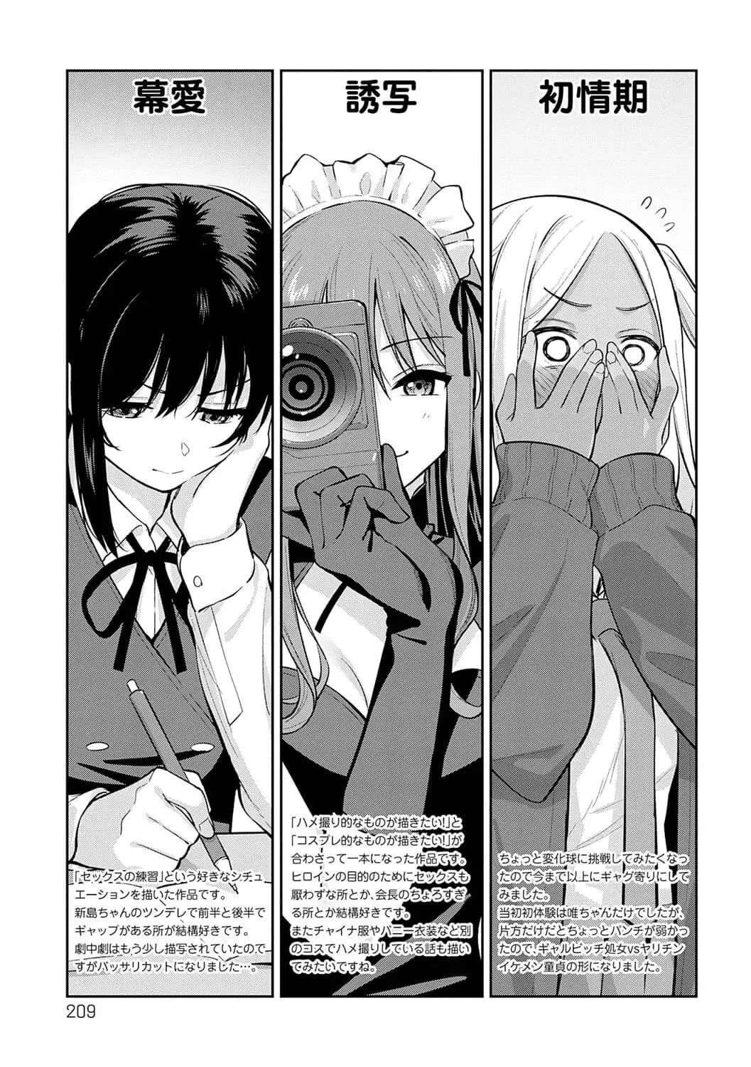 [Nagareboshi] Honki ni Shichatte, Ii desu yo. + Digital Tokusouban Gentei Tokuten Kara Kano! FD Fhentai - Page 208