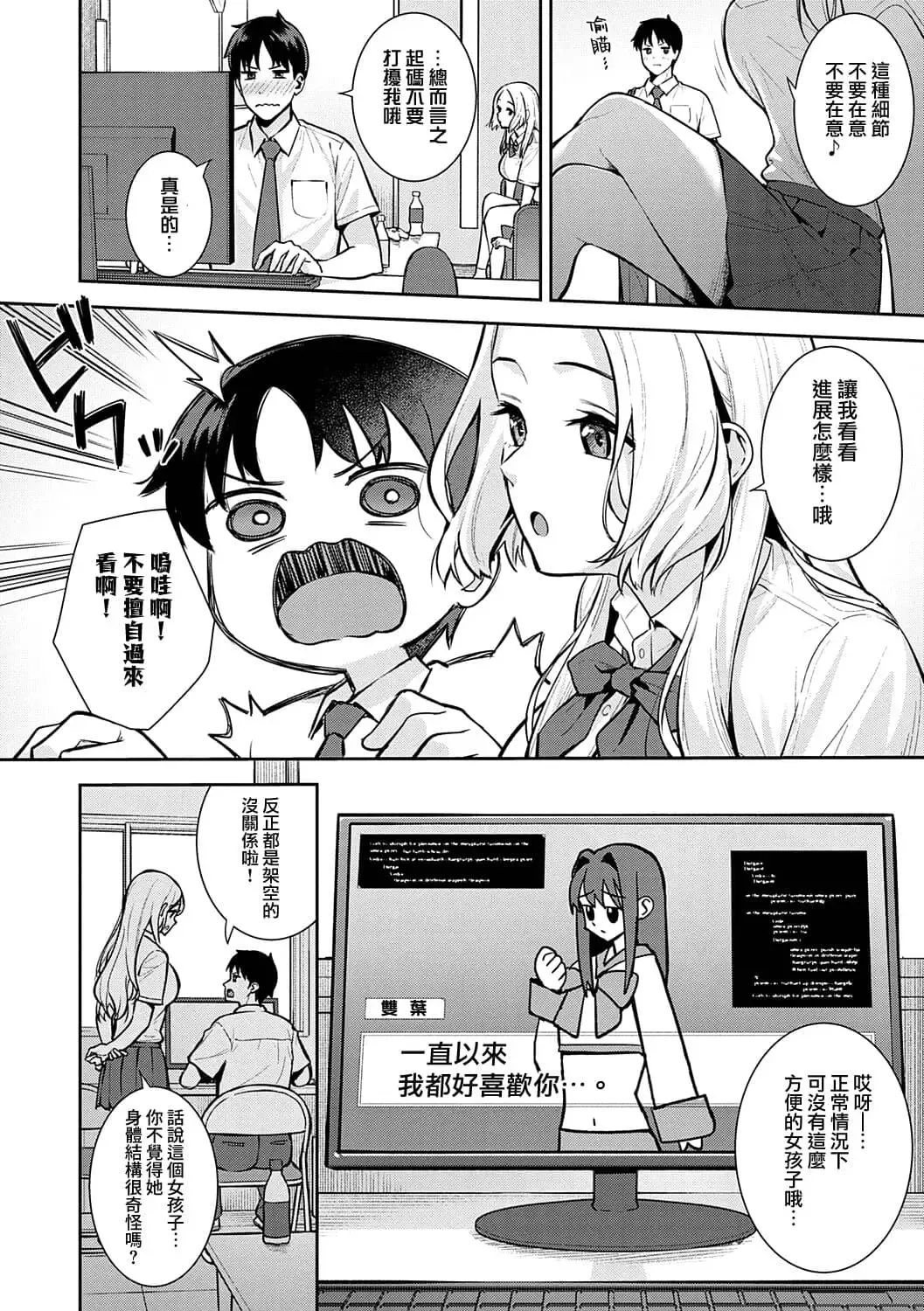 [Nagareboshi] Honki ni Shichatte, Ii desu yo. + Digital Tokusouban Gentei Tokuten Kara Kano! FD Fhentai - Page 21