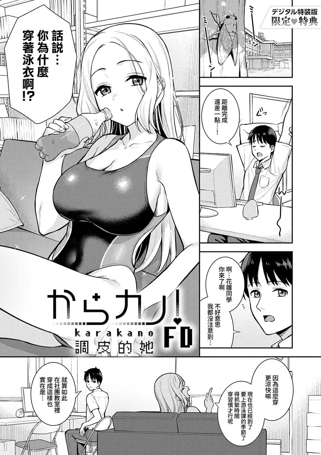 [Nagareboshi] Honki ni Shichatte, Ii desu yo. + Digital Tokusouban Gentei Tokuten Kara Kano! FD Fhentai - Page 216