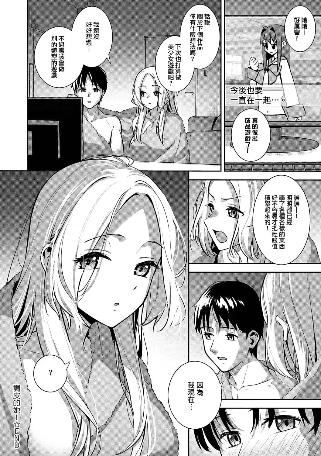 [Nagareboshi] Honki ni Shichatte, Ii desu yo. + Digital Tokusouban Gentei Tokuten Kara Kano! FD Fhentai - Page 47