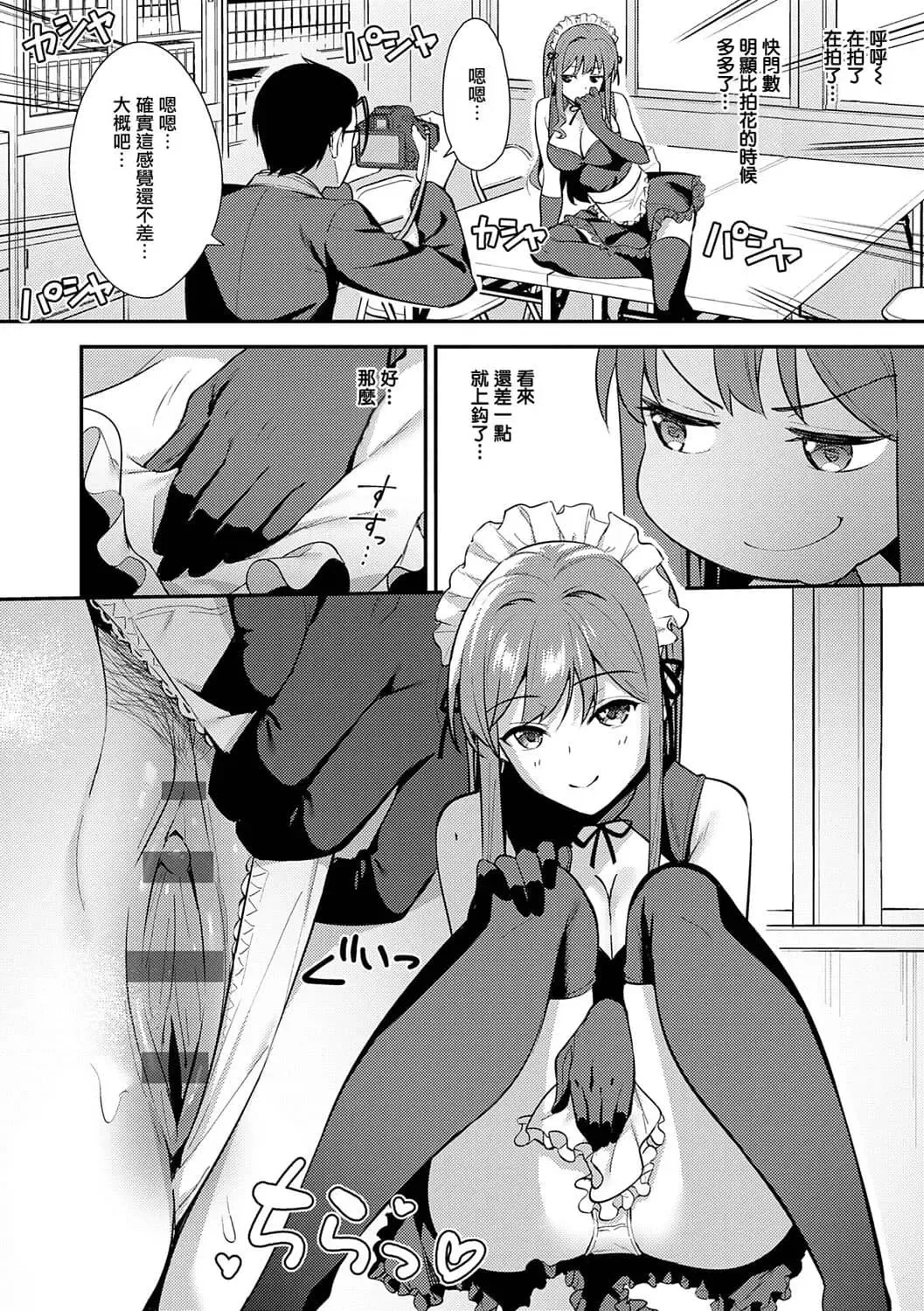 [Nagareboshi] Honki ni Shichatte, Ii desu yo. + Digital Tokusouban Gentei Tokuten Kara Kano! FD Fhentai - Page 85