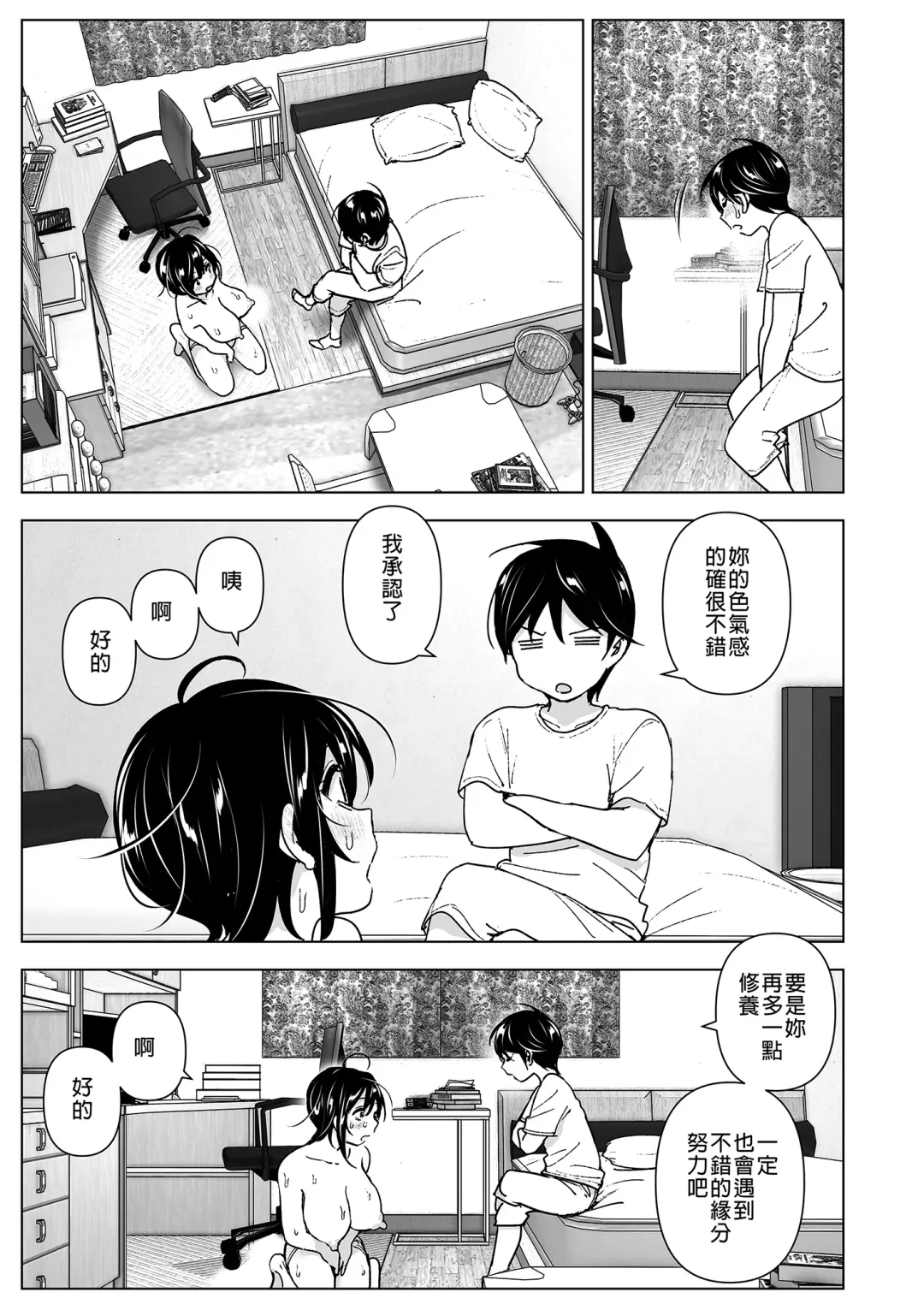 [Nakani] Onei-chan to Guchi o Kiite Ageru Otouto no Hanashi - Tales of Onei-chan Oto-to | 姊姊與傾聽怨言的弟弟 Fhentai - Page 15