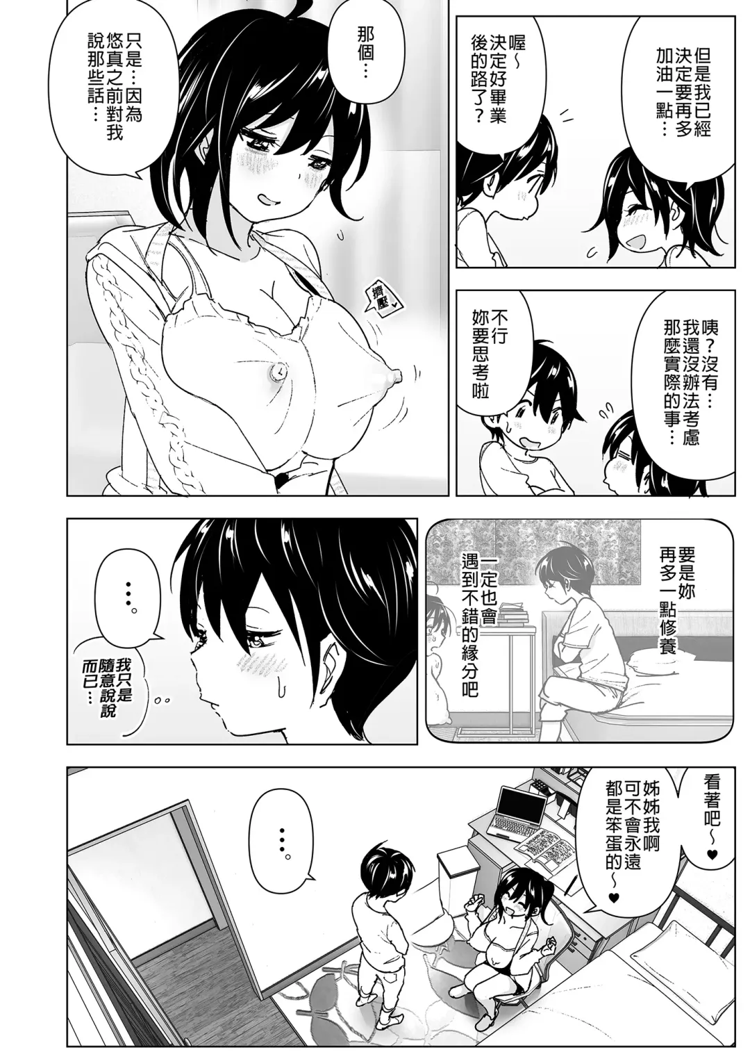 [Nakani] Onei-chan to Guchi o Kiite Ageru Otouto no Hanashi - Tales of Onei-chan Oto-to | 姊姊與傾聽怨言的弟弟 Fhentai - Page 22