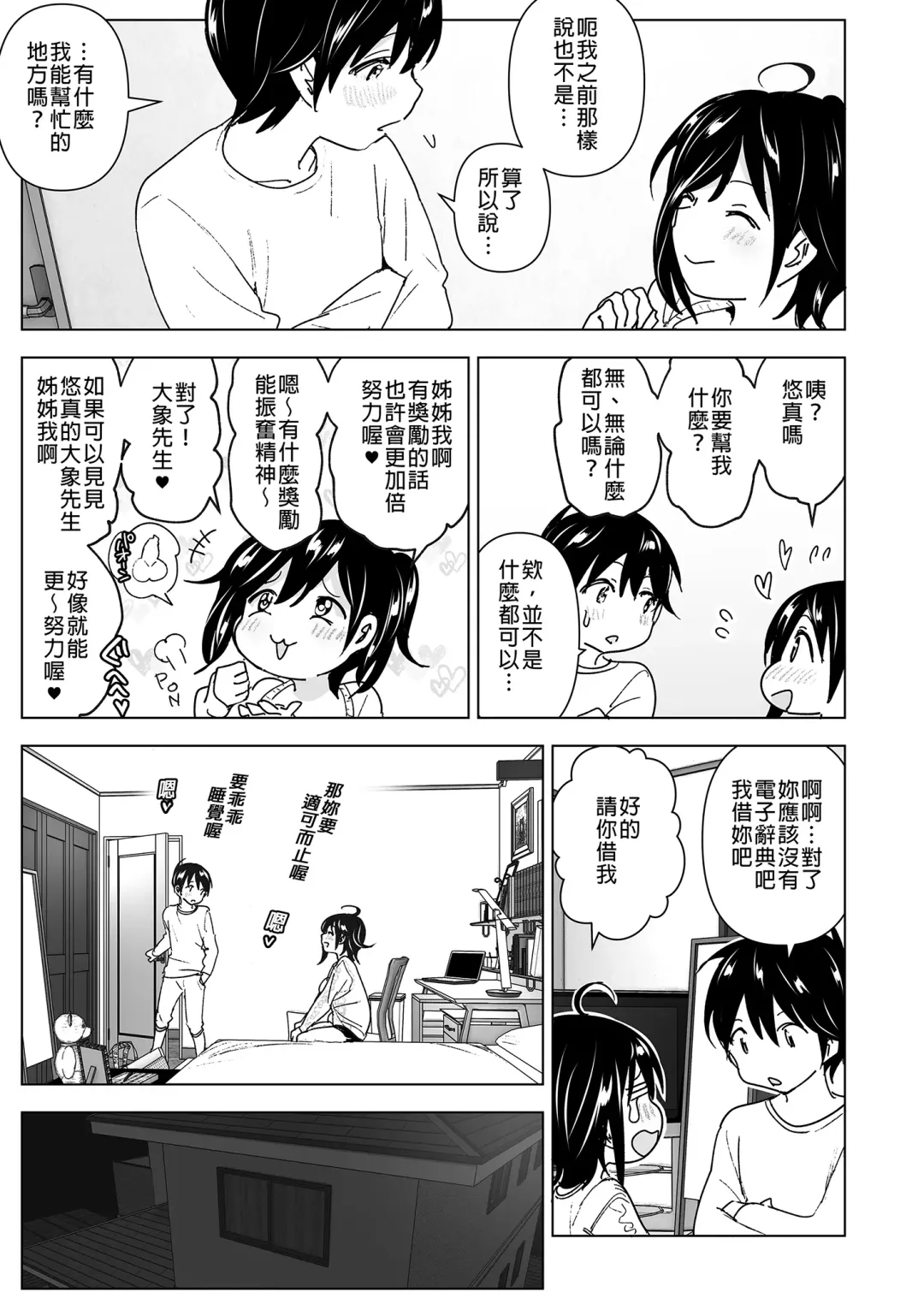 [Nakani] Onei-chan to Guchi o Kiite Ageru Otouto no Hanashi - Tales of Onei-chan Oto-to | 姊姊與傾聽怨言的弟弟 Fhentai - Page 23