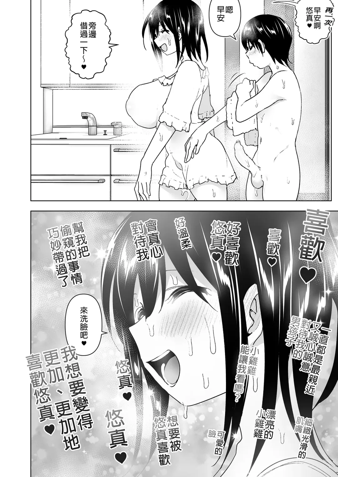 [Nakani] Onei-chan to Guchi o Kiite Ageru Otouto no Hanashi - Tales of Onei-chan Oto-to | 姊姊與傾聽怨言的弟弟 Fhentai - Page 30