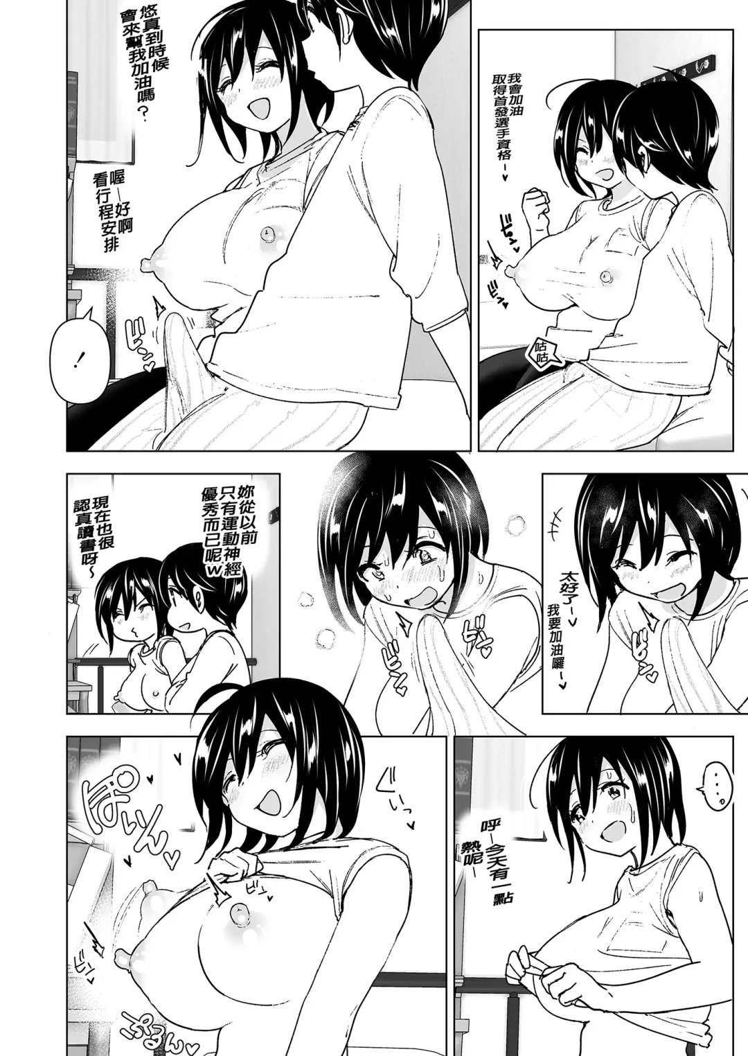 [Nakani] Onei-chan to Guchi o Kiite Ageru Otouto no Hanashi - Tales of Onei-chan Oto-to | 姊姊與傾聽怨言的弟弟 Fhentai - Page 36