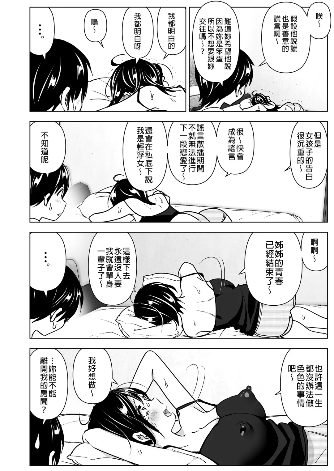 [Nakani] Onei-chan to Guchi o Kiite Ageru Otouto no Hanashi - Tales of Onei-chan Oto-to | 姊姊與傾聽怨言的弟弟 Fhentai - Page 4