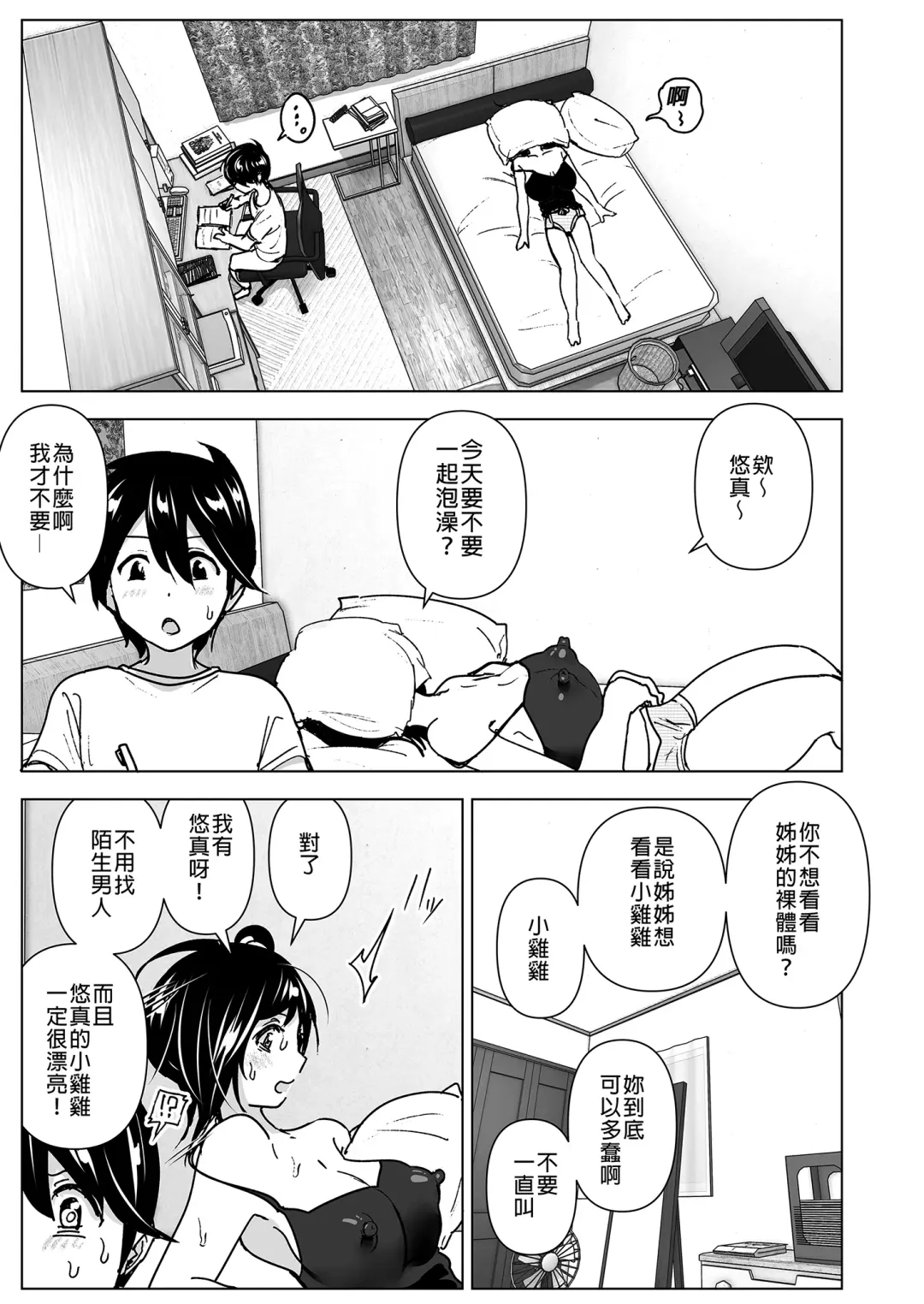 [Nakani] Onei-chan to Guchi o Kiite Ageru Otouto no Hanashi - Tales of Onei-chan Oto-to | 姊姊與傾聽怨言的弟弟 Fhentai - Page 5