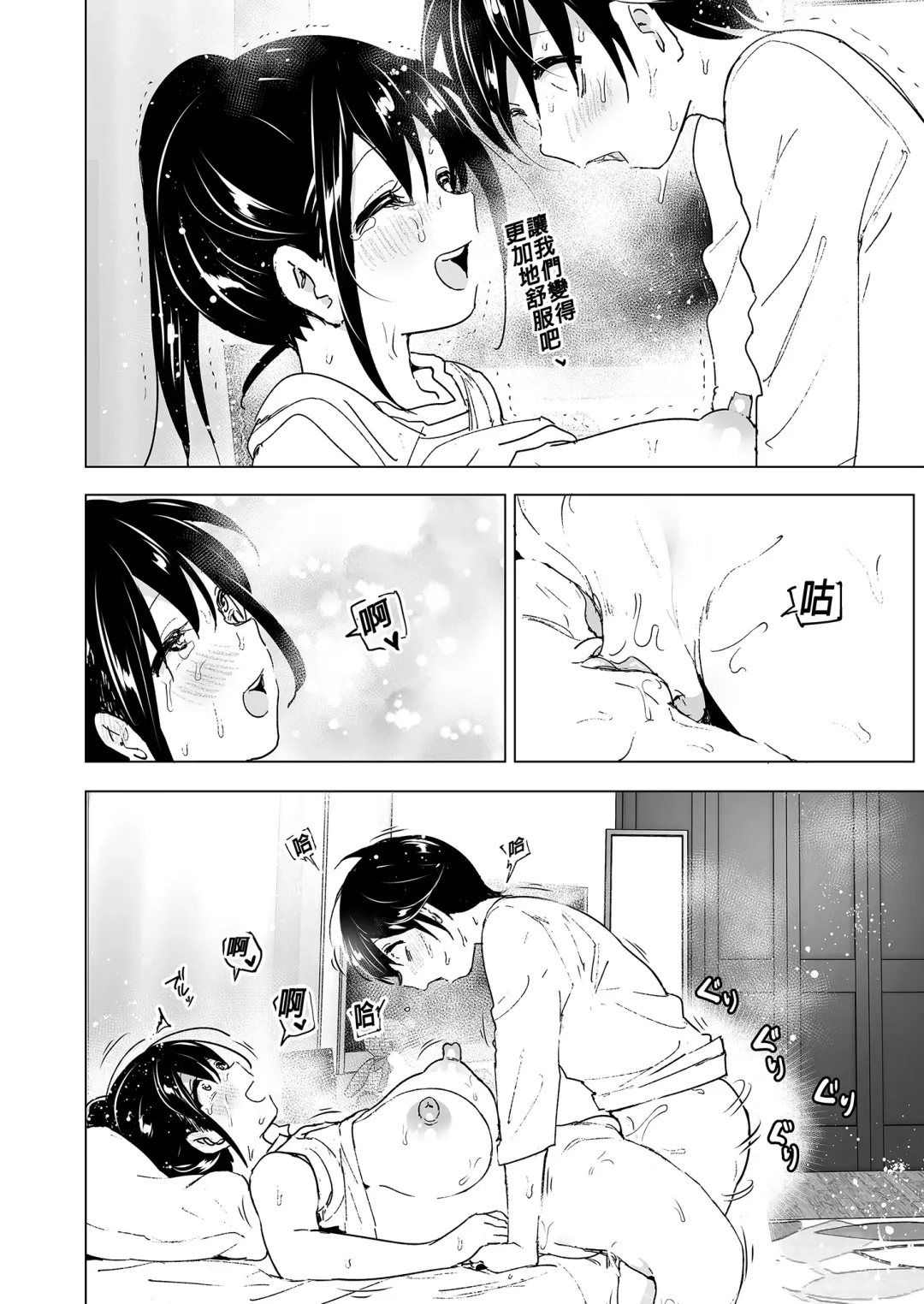 [Nakani] Onei-chan to Guchi o Kiite Ageru Otouto no Hanashi - Tales of Onei-chan Oto-to | 姊姊與傾聽怨言的弟弟 Fhentai - Page 60