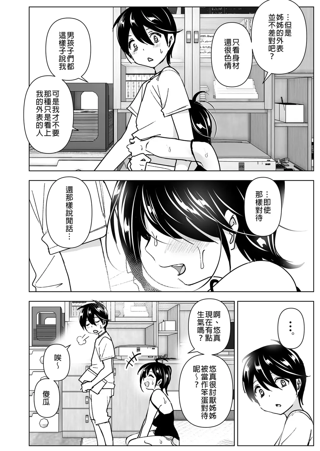 [Nakani] Onei-chan to Guchi o Kiite Ageru Otouto no Hanashi - Tales of Onei-chan Oto-to | 姊姊與傾聽怨言的弟弟 Fhentai - Page 8
