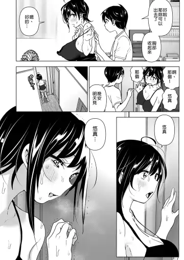 [Nakani] Onei-chan to Guchi o Kiite Ageru Otouto no Hanashi - Tales of Onei-chan Oto-to | 姊姊與傾聽怨言的弟弟 Fhentai - Page 16