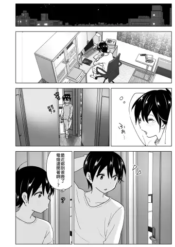 [Nakani] Onei-chan to Guchi o Kiite Ageru Otouto no Hanashi - Tales of Onei-chan Oto-to | 姊姊與傾聽怨言的弟弟 Fhentai - Page 20