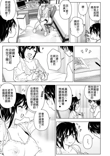 [Nakani] Onei-chan to Guchi o Kiite Ageru Otouto no Hanashi - Tales of Onei-chan Oto-to | 姊姊與傾聽怨言的弟弟 Fhentai - Page 21