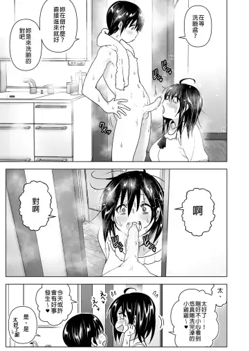 [Nakani] Onei-chan to Guchi o Kiite Ageru Otouto no Hanashi - Tales of Onei-chan Oto-to | 姊姊與傾聽怨言的弟弟 Fhentai - Page 29