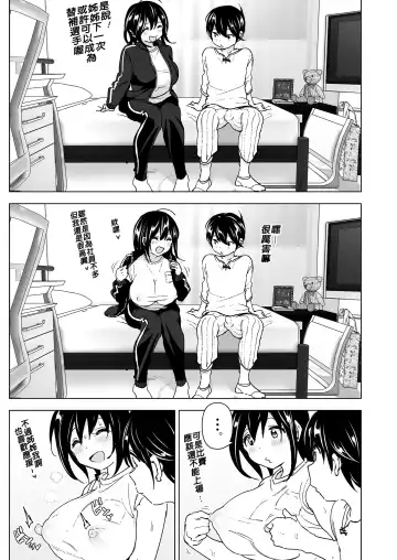 [Nakani] Onei-chan to Guchi o Kiite Ageru Otouto no Hanashi - Tales of Onei-chan Oto-to | 姊姊與傾聽怨言的弟弟 Fhentai - Page 35