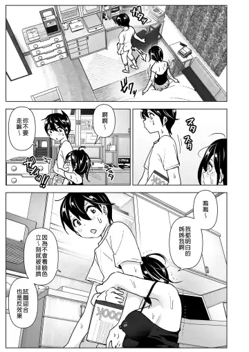 [Nakani] Onei-chan to Guchi o Kiite Ageru Otouto no Hanashi - Tales of Onei-chan Oto-to | 姊姊與傾聽怨言的弟弟 Fhentai - Page 7