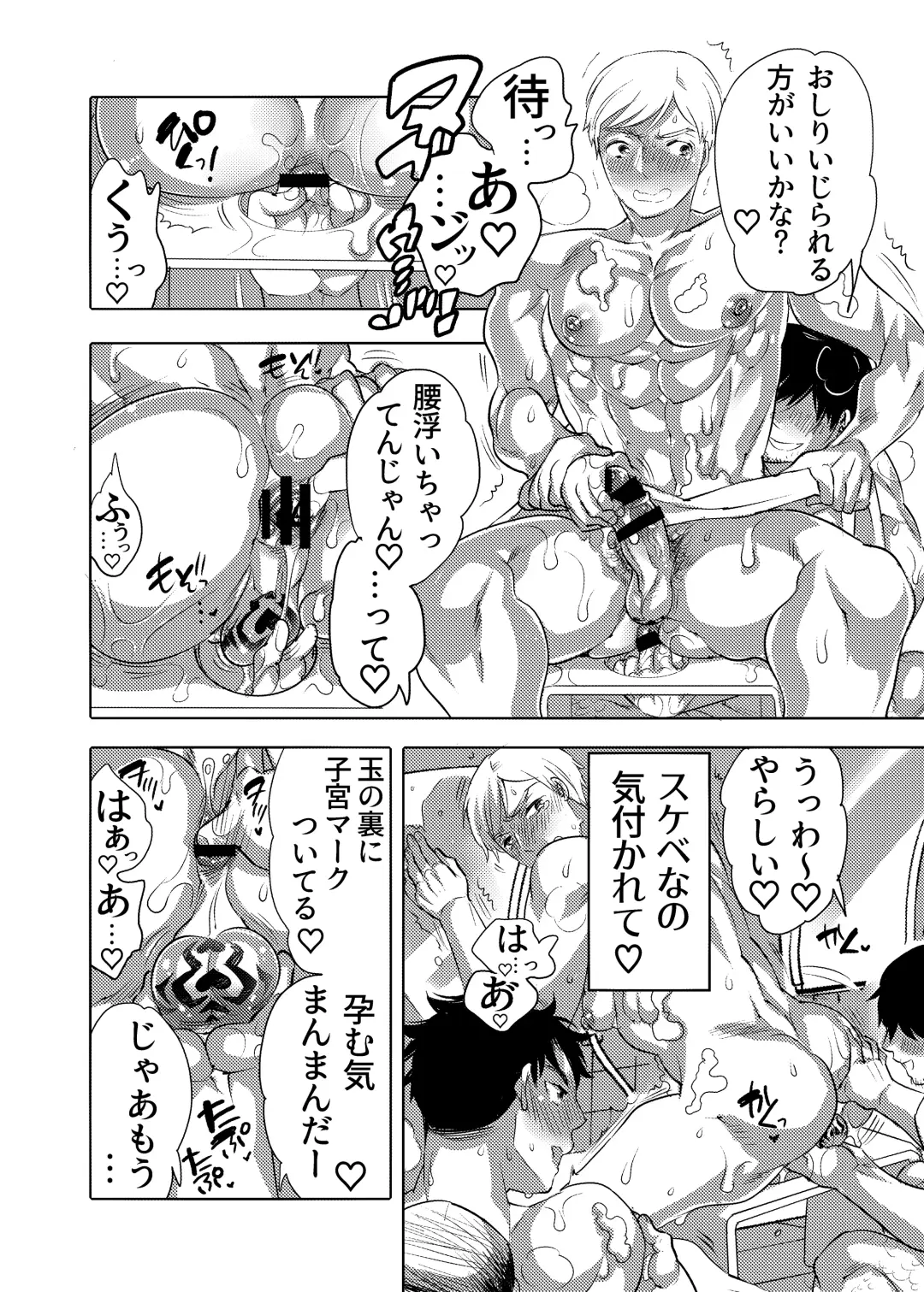 [Inochi Wazuka] Chikan OK Sare Danshi Fhentai - Page 32