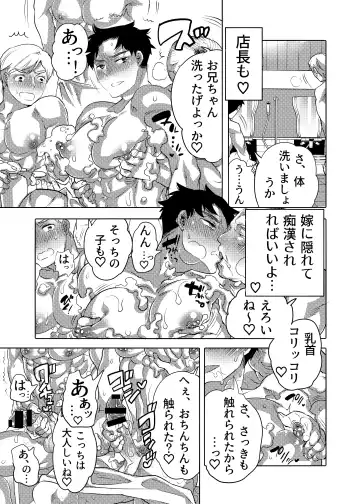 [Inochi Wazuka] Chikan OK Sare Danshi Fhentai - Page 31