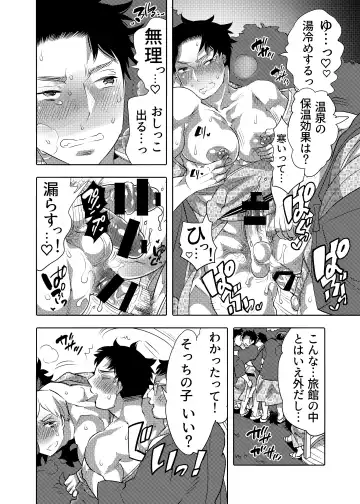 [Inochi Wazuka] Chikan OK Sare Danshi Fhentai - Page 44