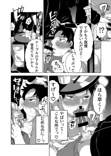 [Inochi Wazuka] Chikan OK Sare Danshi Fhentai - Page 8