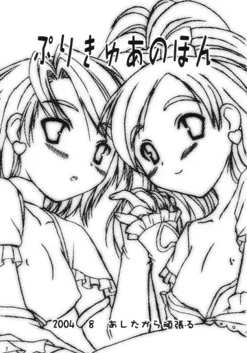 [Yameta Takashi] Precure no Hon Fhentai - Page 2