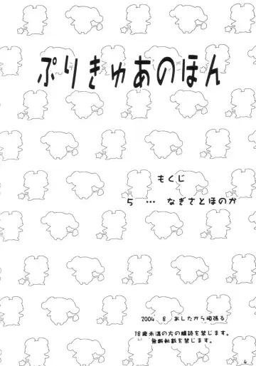 [Yameta Takashi] Precure no Hon Fhentai - Page 3