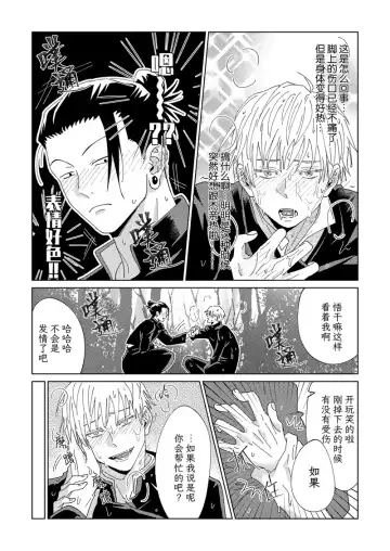 [Six Page] Ke Fu Zheng Fhentai - Page 13