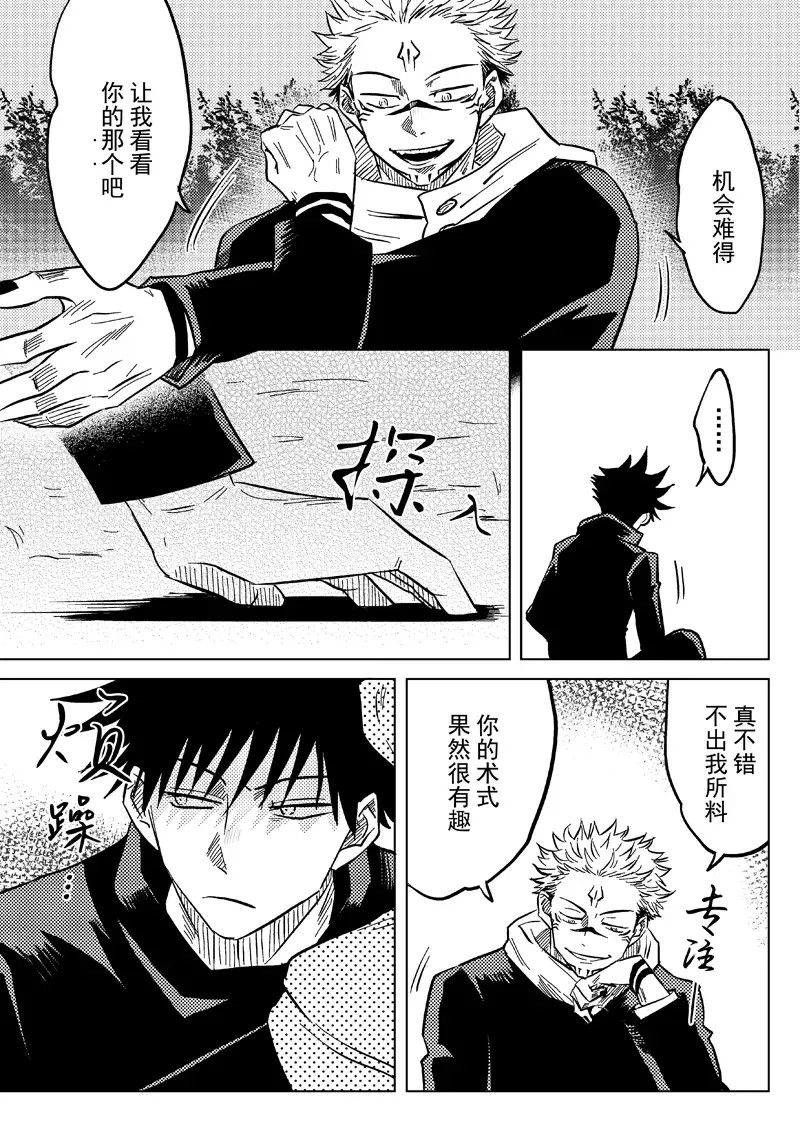 [Six Page] Bieyouyongxin Fhentai - Page 18