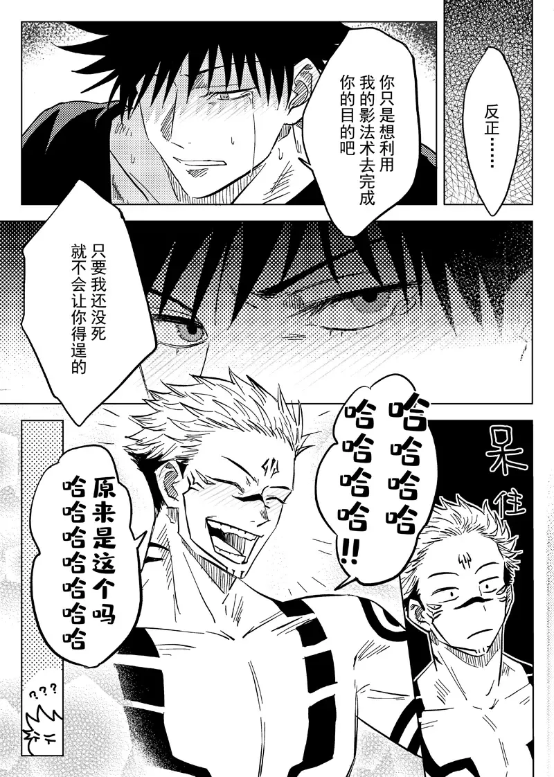 [Six Page] Bieyouyongxin Fhentai - Page 22