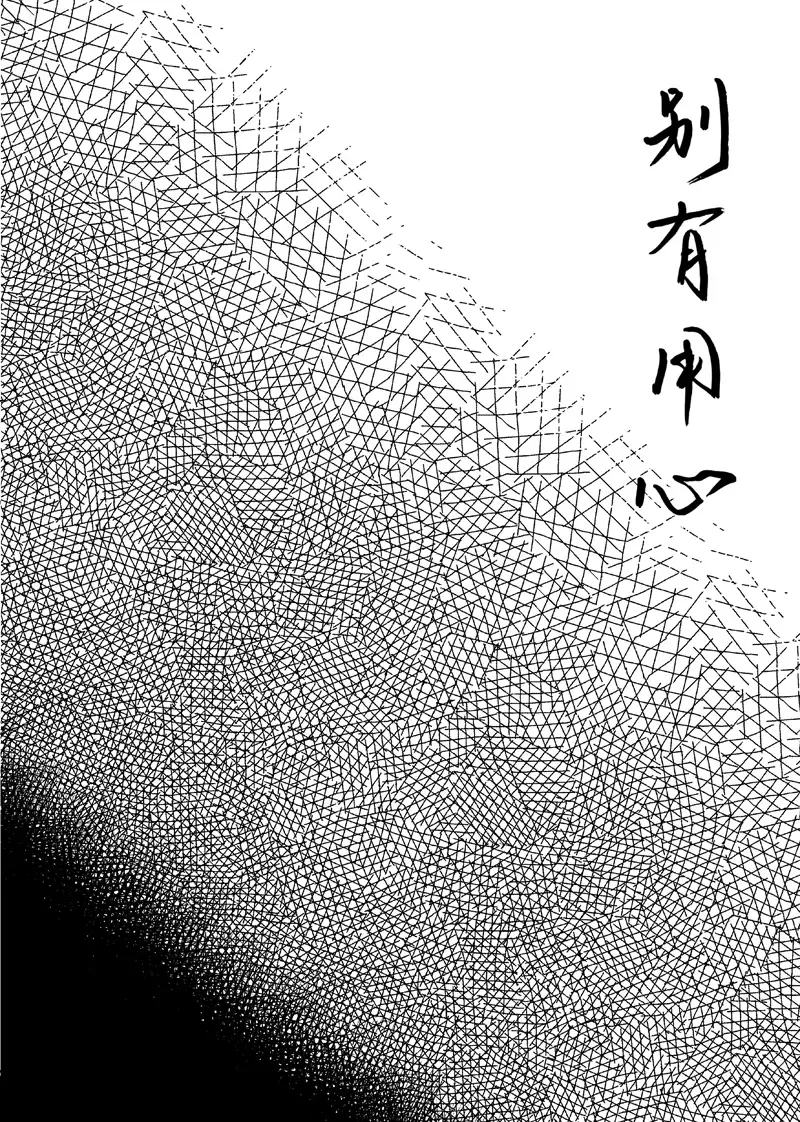 [Six Page] Bieyouyongxin Fhentai - Page 3