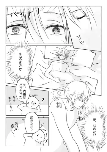 [Six Page] Neoki ga warui tte hontouna no!? Fhentai - Page 15