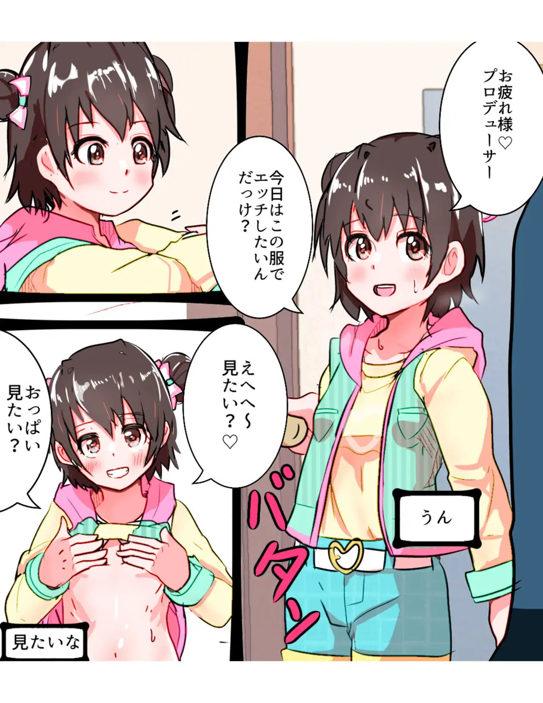 [Bou] Shougakusei Idol Shifuku Akagi Miria-chan ni Nakadashi SEX! Fhentai - Page 2