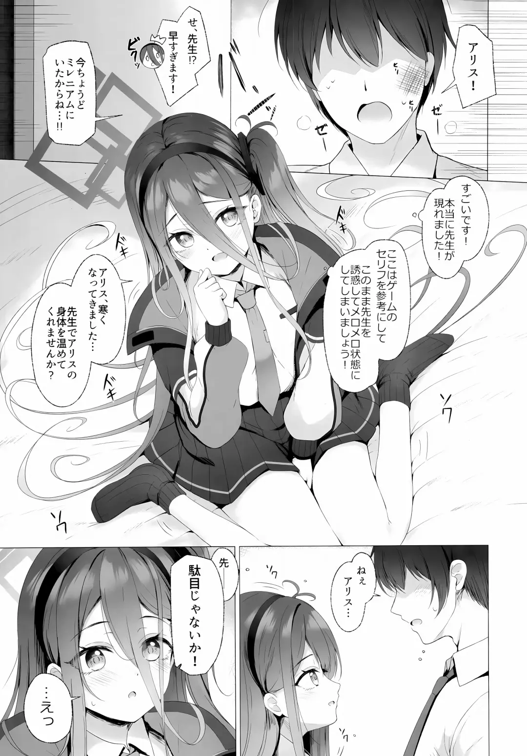 [Tomo] Sensei, Alice to Level Up Shimasen ka? Fhentai - Page 5