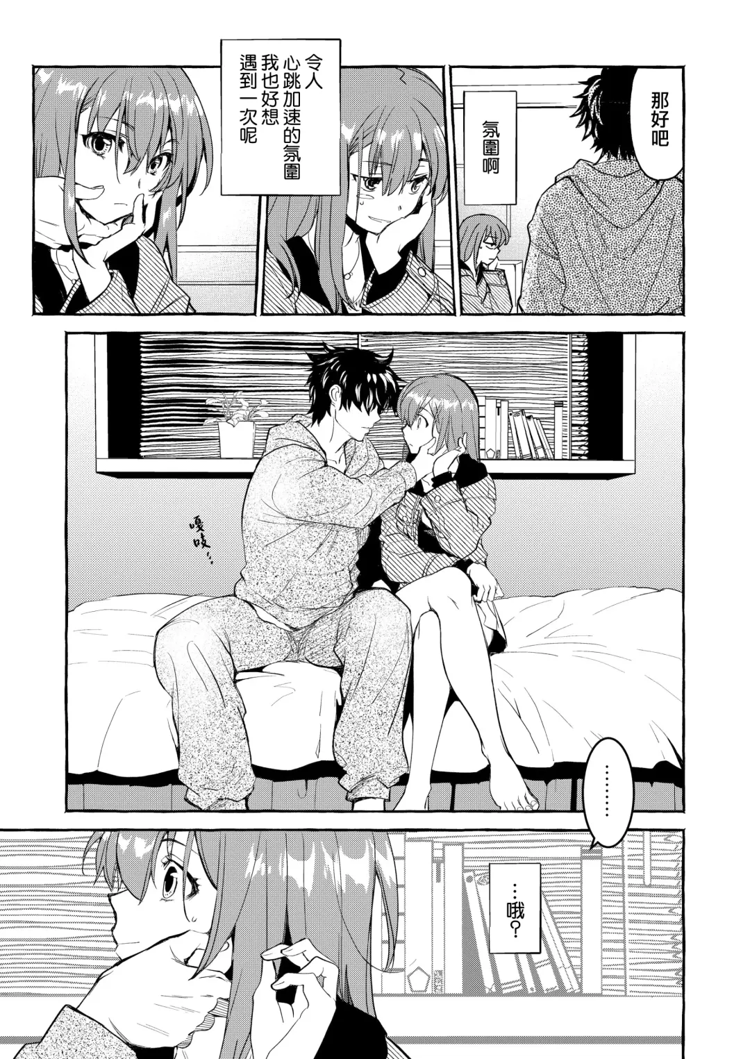 [Kitoen] in kya otōto ga yō kya Ji Ki o ne Toru made｜阴郁弟弟与开朗姐姐 直到把姐姐睡到手为止 Fhentai - Page 12