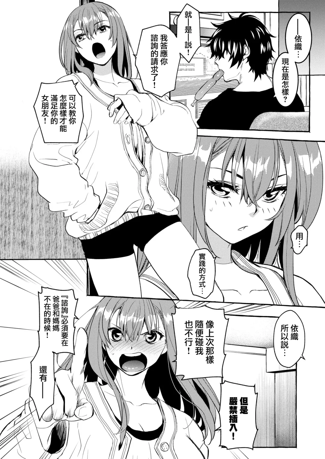 [Kitoen] in kya otōto ga yō kya Ji Ki o ne Toru made｜阴郁弟弟与开朗姐姐 直到把姐姐睡到手为止 Fhentai - Page 21