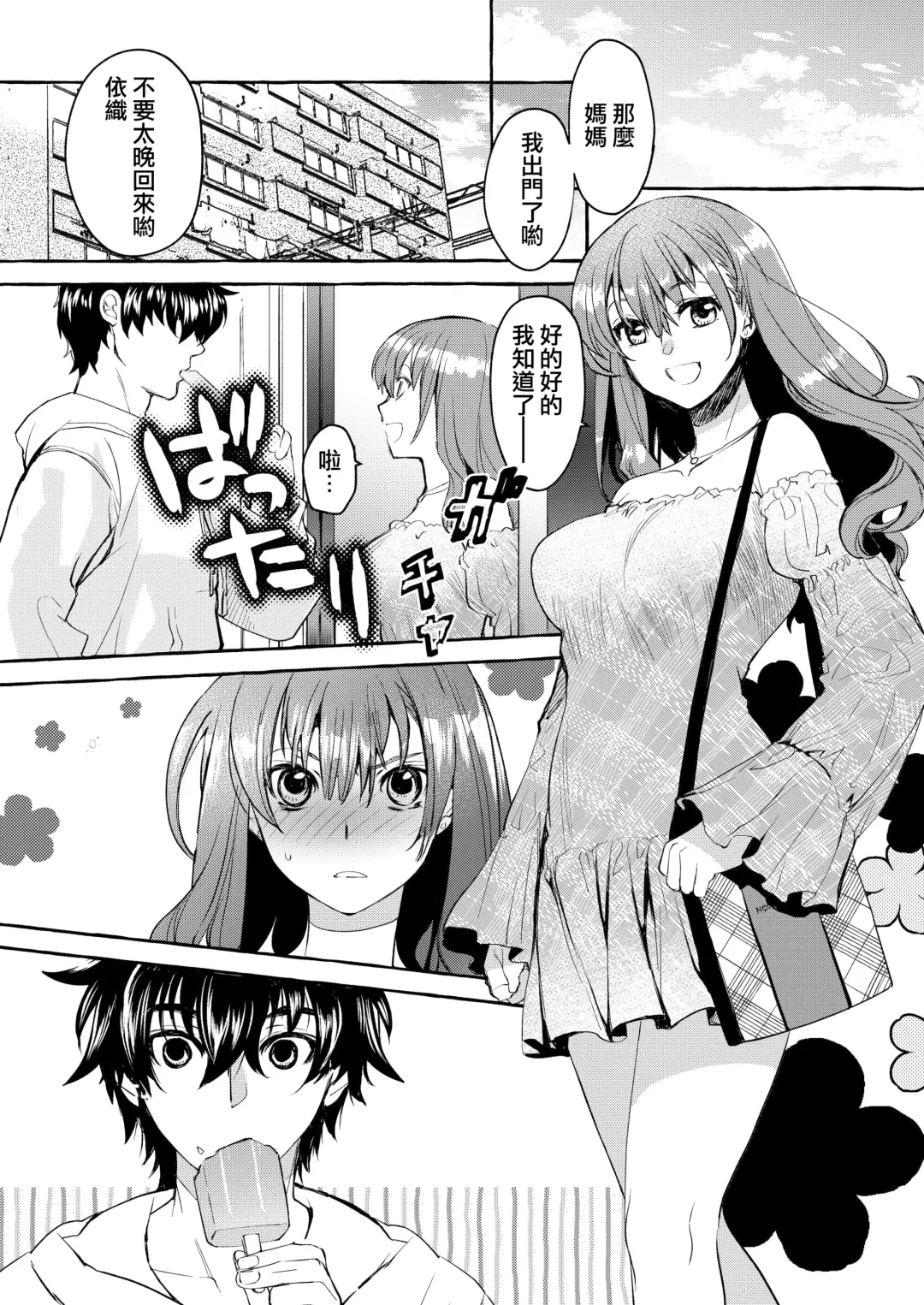 [Kitoen] in kya otōto ga yō kya Ji Ki o ne Toru made｜阴郁弟弟与开朗姐姐 直到把姐姐睡到手为止 Fhentai - Page 48