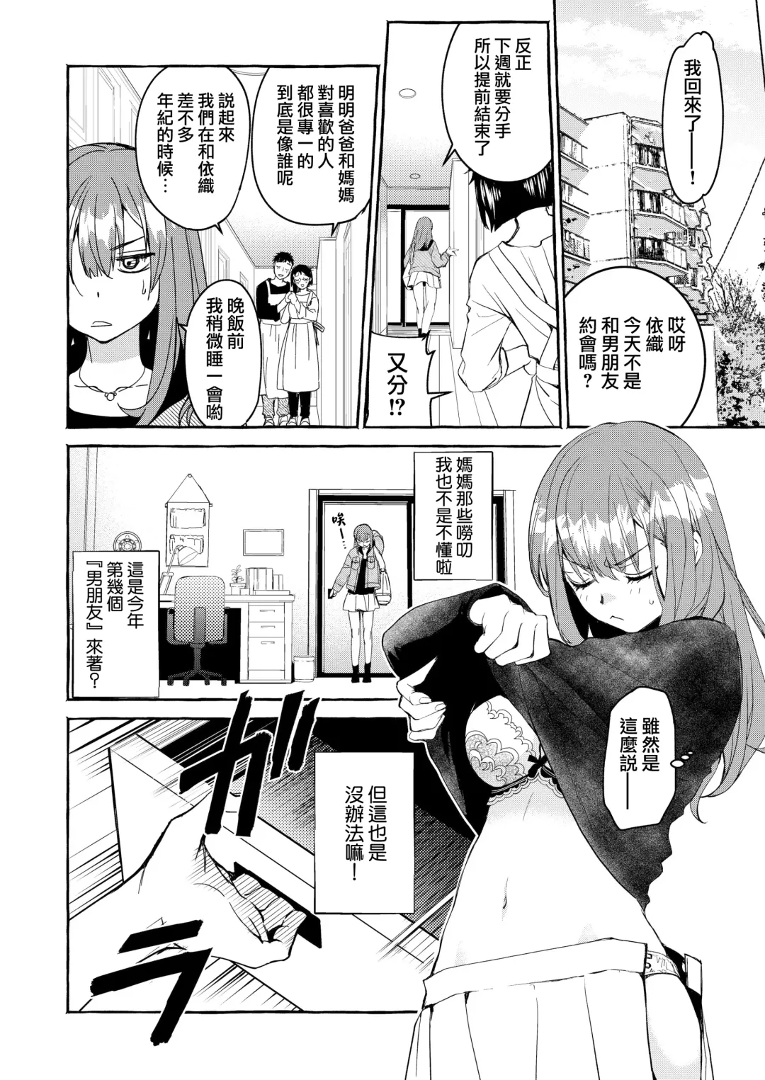 [Kitoen] in kya otōto ga yō kya Ji Ki o ne Toru made｜阴郁弟弟与开朗姐姐 直到把姐姐睡到手为止 Fhentai - Page 5