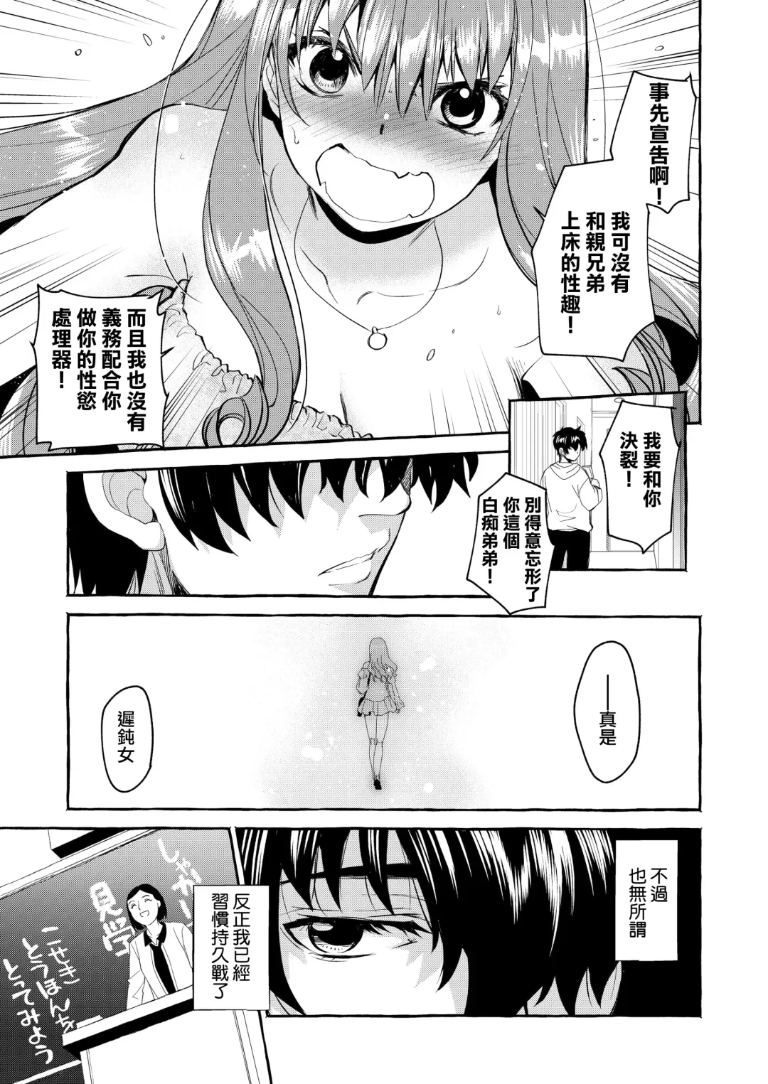 [Kitoen] in kya otōto ga yō kya Ji Ki o ne Toru made｜阴郁弟弟与开朗姐姐 直到把姐姐睡到手为止 Fhentai - Page 50