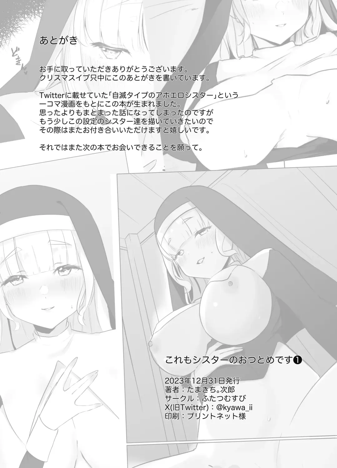 Kore mo Sister no Otsutome desu 1 ~Sister Liliana no Seinaru Oyakume~ Fhentai - Page 25
