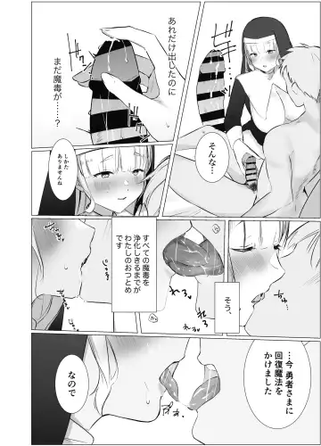 Kore mo Sister no Otsutome desu 1 ~Sister Liliana no Seinaru Oyakume~ Fhentai - Page 16